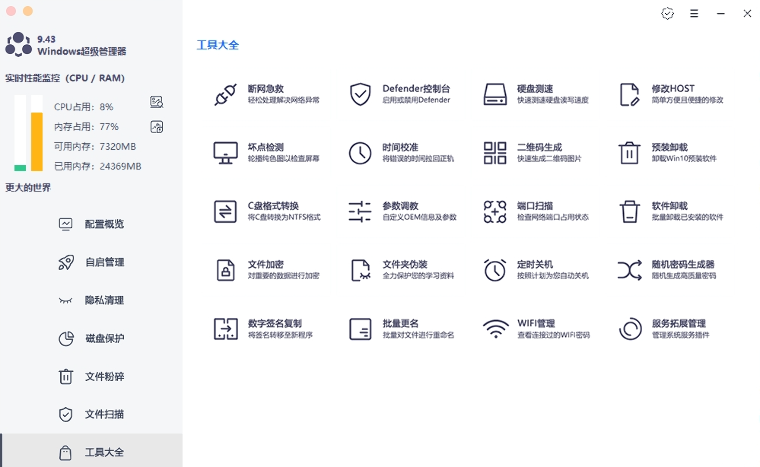 Windows超级管理器官方版下载，Formal Windows超级管理器官网单文件免安装版下载 - 中华网软件