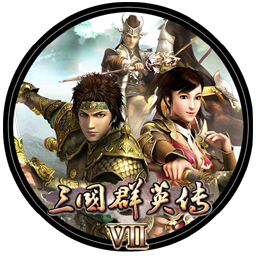 三国群英传7
