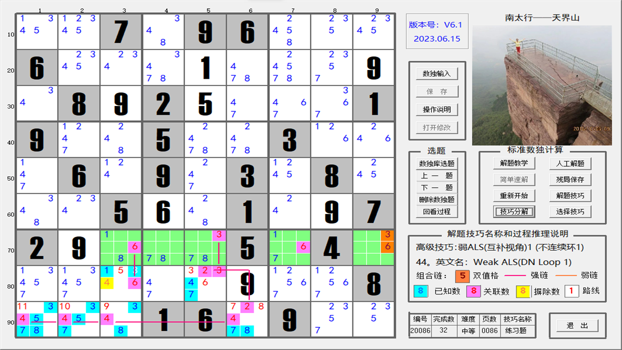 数独解题教学软件下载 - 数独解题技巧讲解软件下载 - 中华网软件