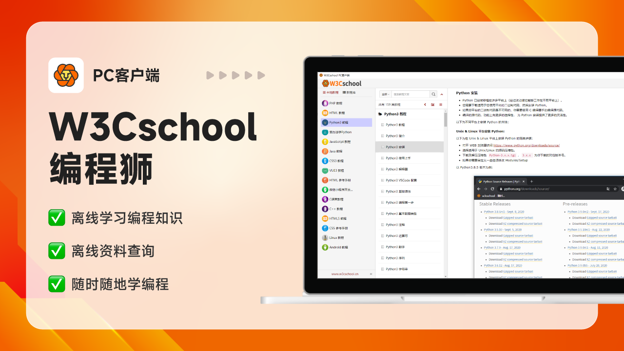 W3Cschool PC客户端下载 - W3Cschool菜鸟教程电脑版下载 - 中华网软件