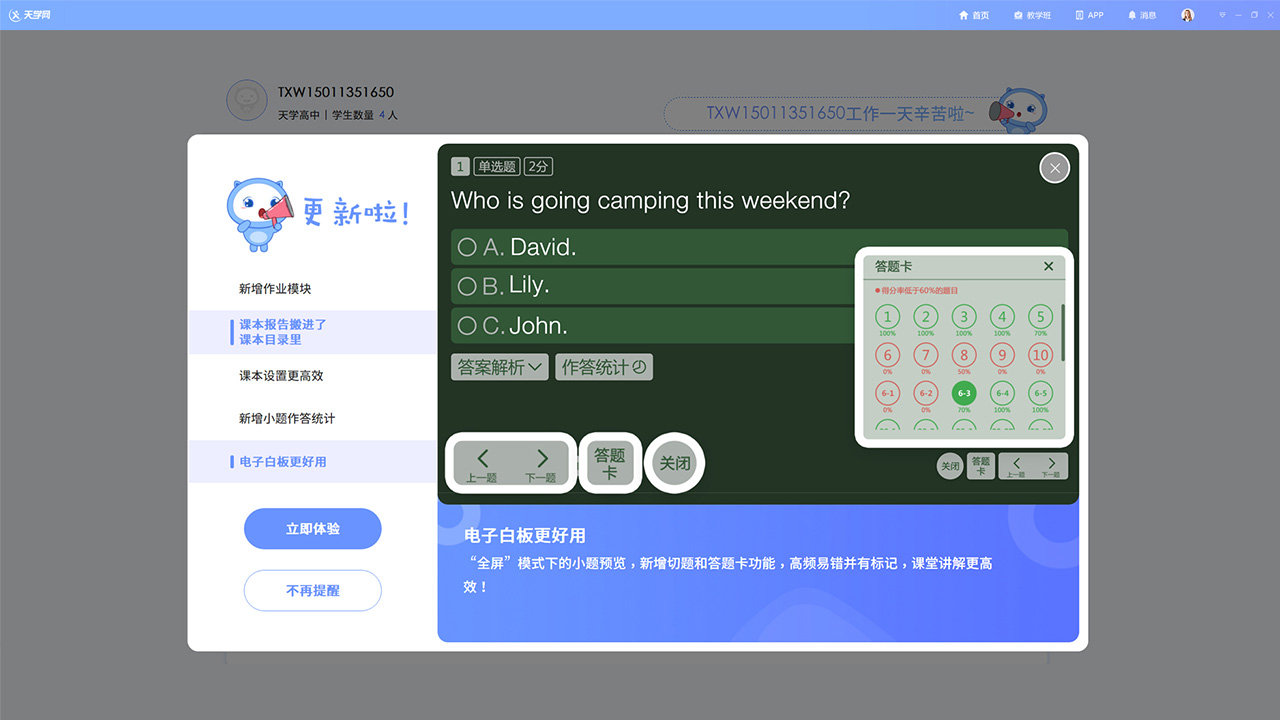 天学网教师端电脑版下载 - 天学网教师端官方客户端下载 - 中华网软件