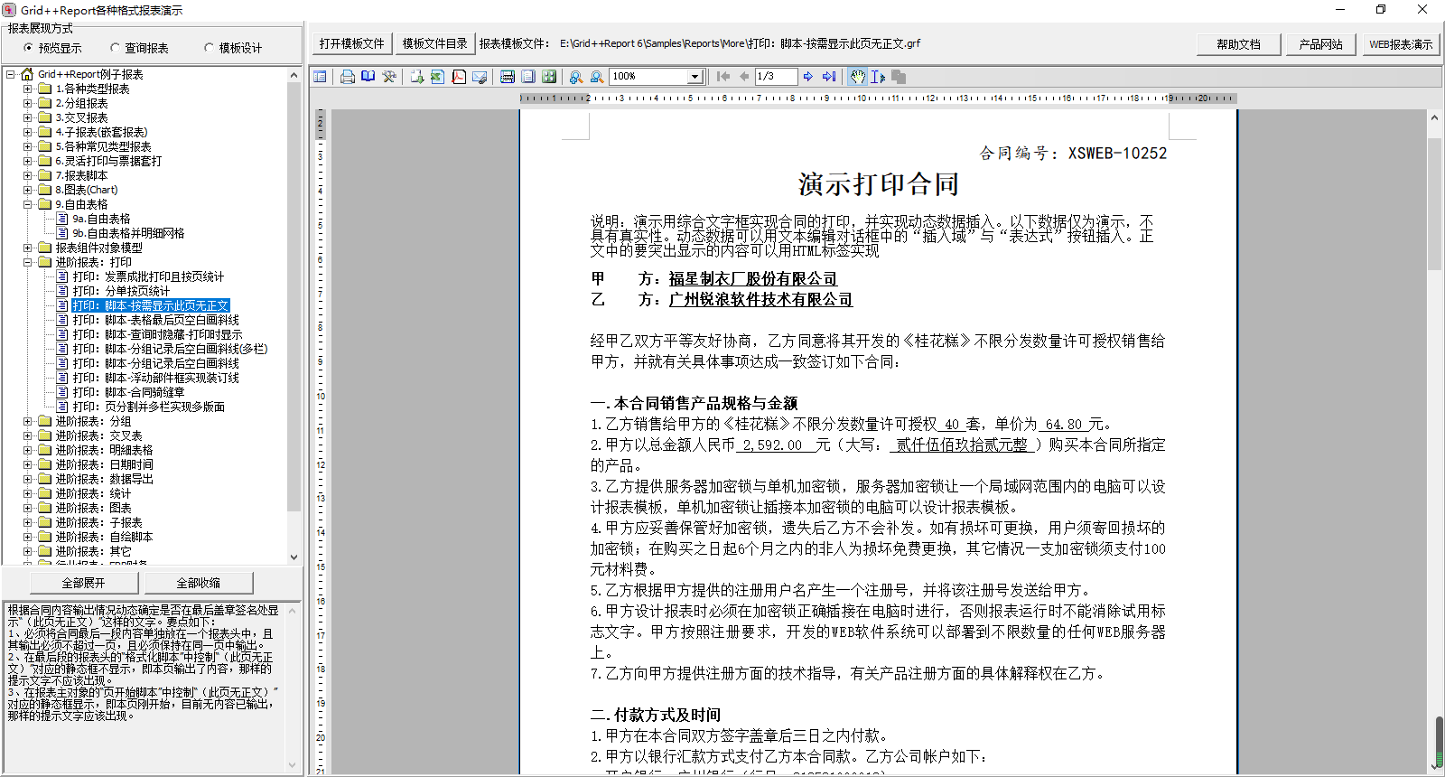 Grid++Report官网电脑版下载，Grid++Report报表设计器下载 - 中华网软件