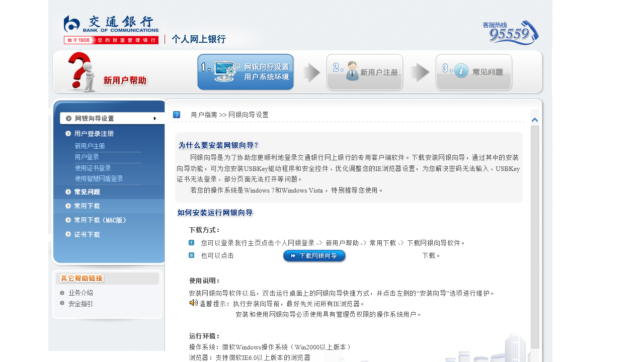 交通银行网银向导下载安装 - 交通银行网银向导企业版下载 - 中华网软件