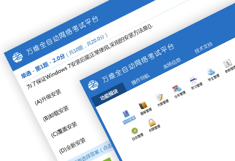 万维全自动网络考试平台官网电脑版下载 - 万维全自动网络考试平台客户端下载 - 中华网软件
