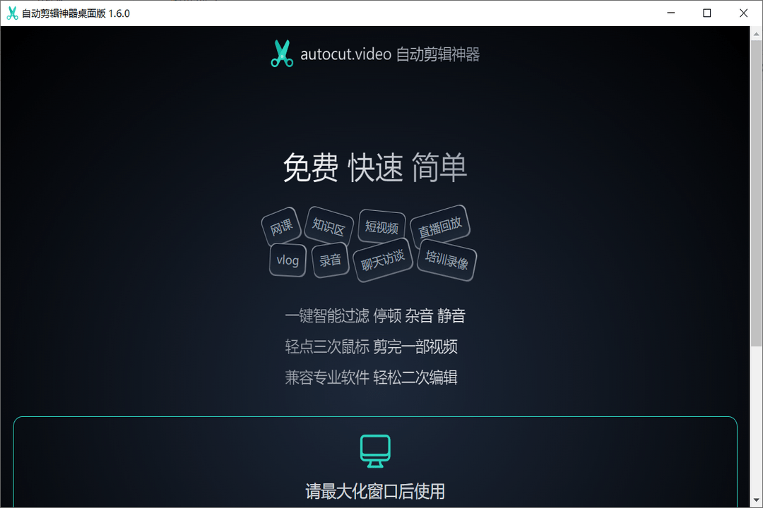 自动剪辑神器