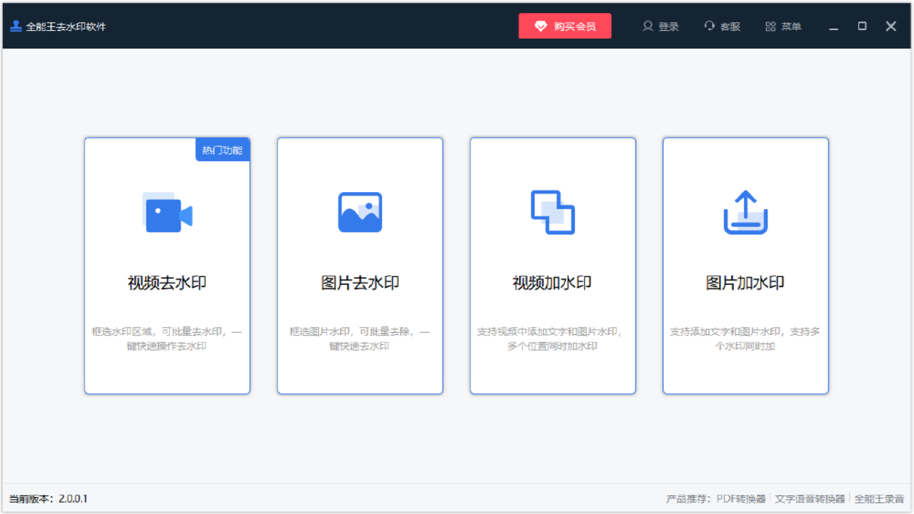 全能王去水印软件下载 - 全能王去水印电脑版下载 - 中华网软件
