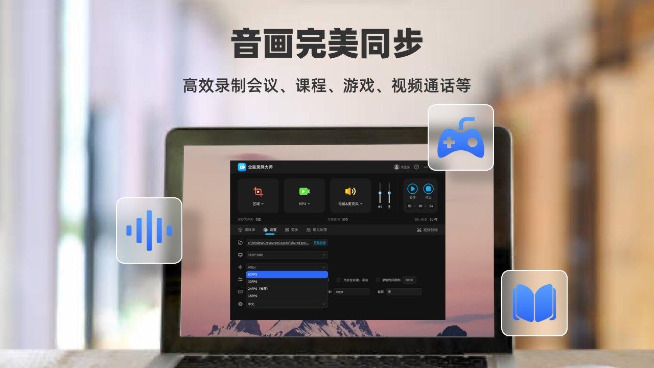 全能录屏大师