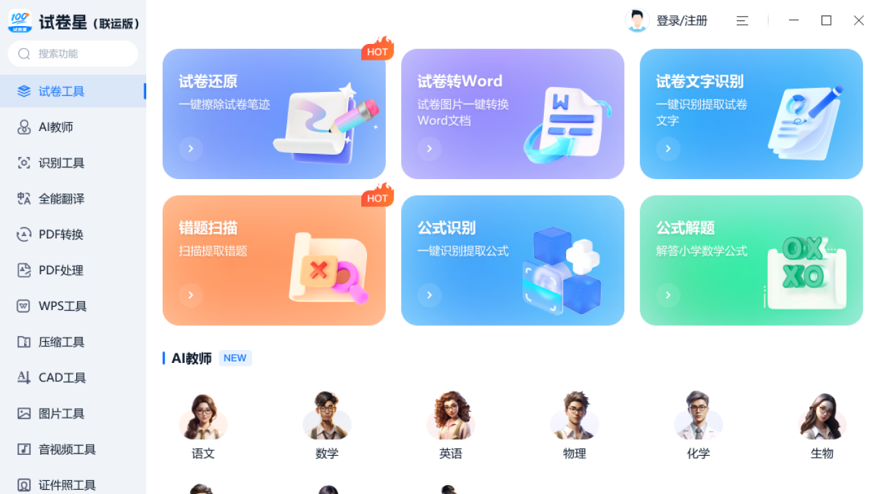 试卷星