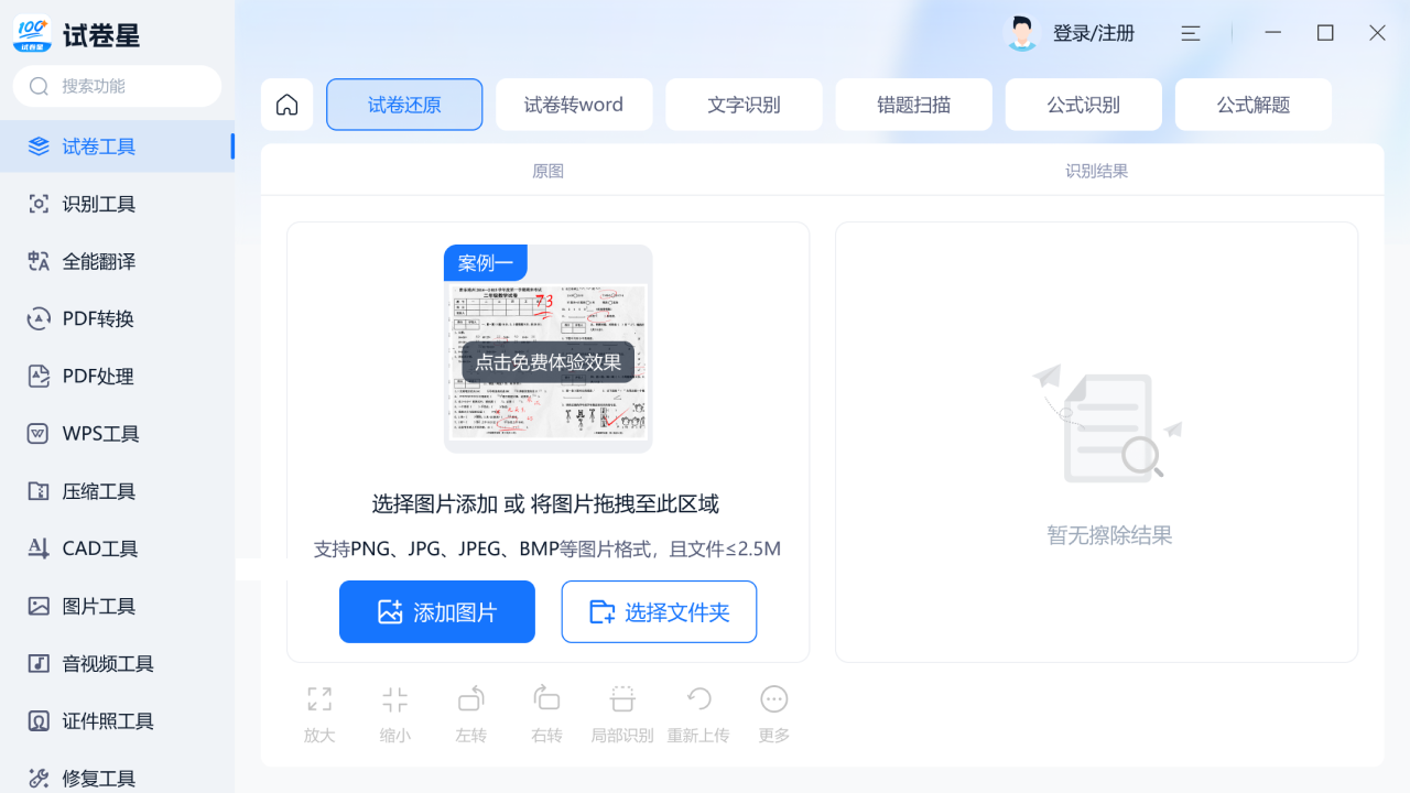 试卷星