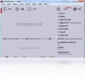 移动影音转换专家
