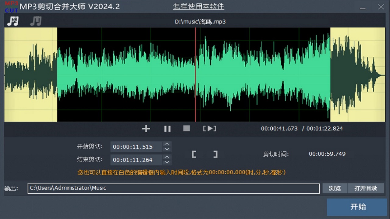 音视频剪辑大师