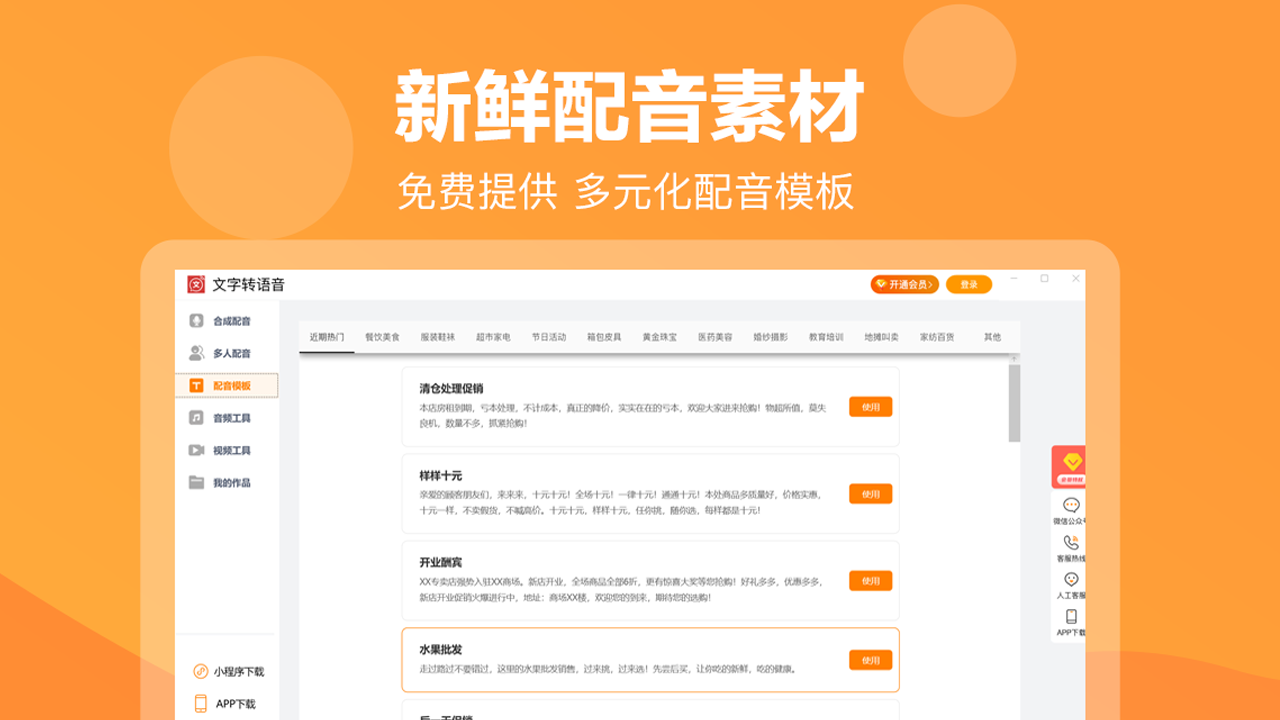 文字转语音工具免费版下载 - 文字转语音软件电脑版下载 - 中华网软件