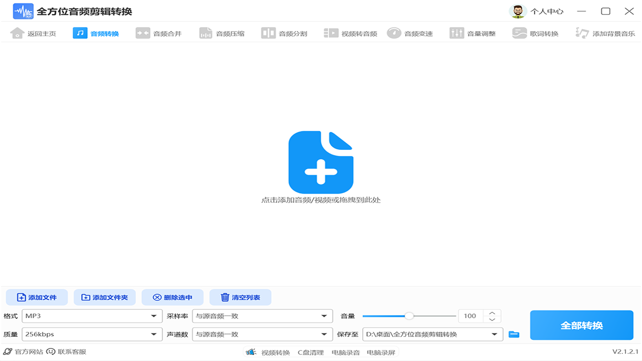 全方位音频剪辑转换