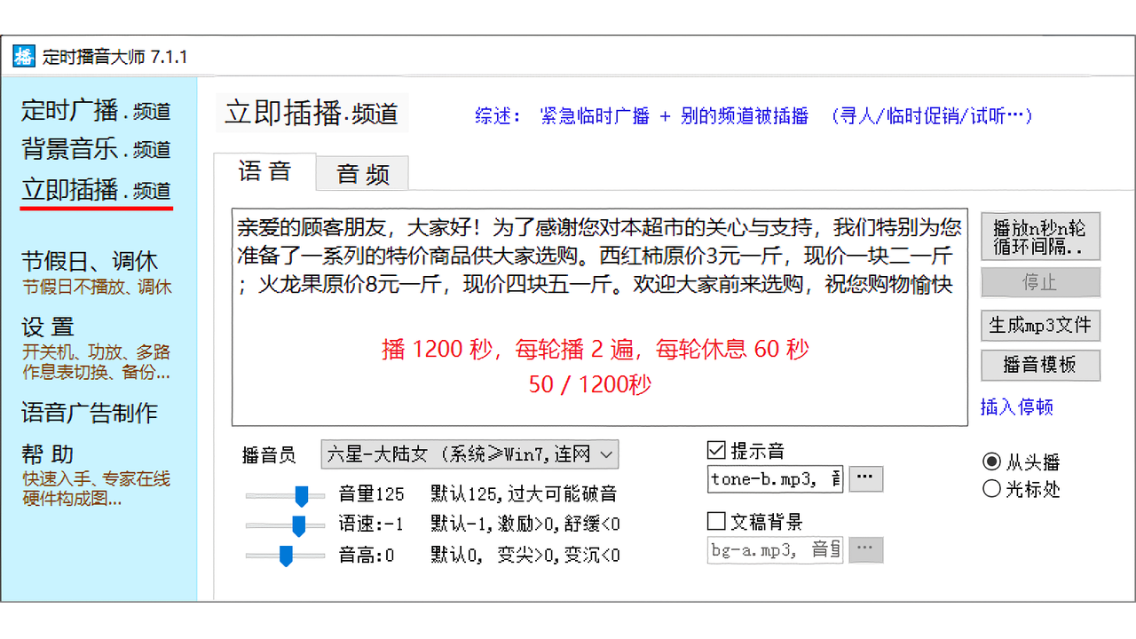 定时播音大师免费版下载,定时播音大师官网最新版下载 - 中华网软件