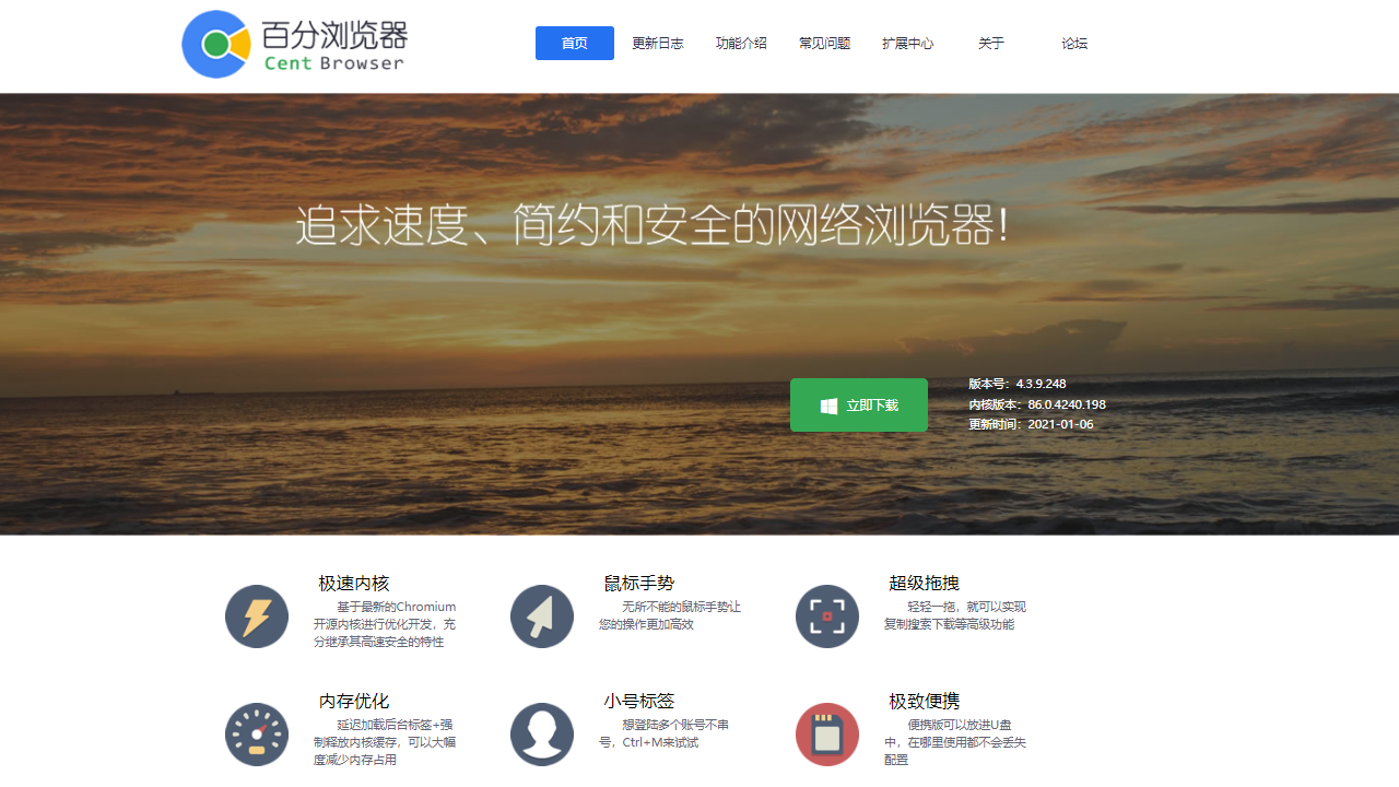百分浏览器电脑版下载 - 百分浏览器绿色版下载 - 中华网软件
