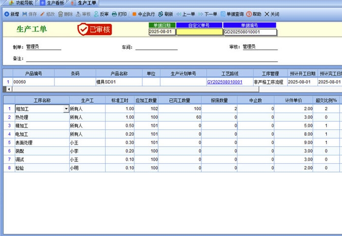 企丰小工单电脑版下载 - 企丰仓库小工单软件免费版下载 - 中华网软件