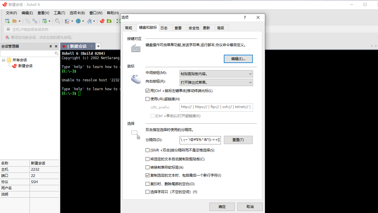 Xshell 7免费版下载 - Xshell 7官网版下载 - 中华网软件