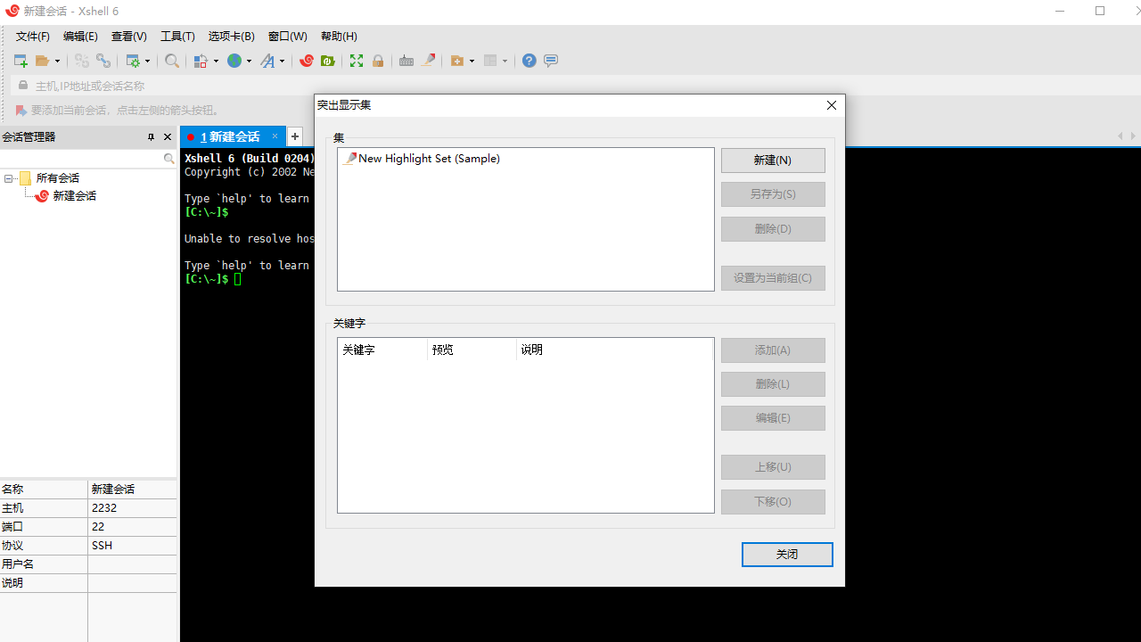 Xshell 7免费版下载 - Xshell 7官网版下载 - 中华网软件