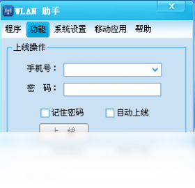 WLAN助手