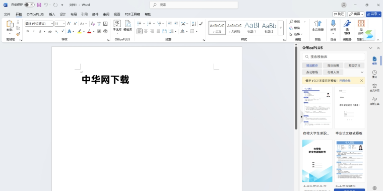 Word官方电脑版下载 - Word文档免费下载 - 中华网软件