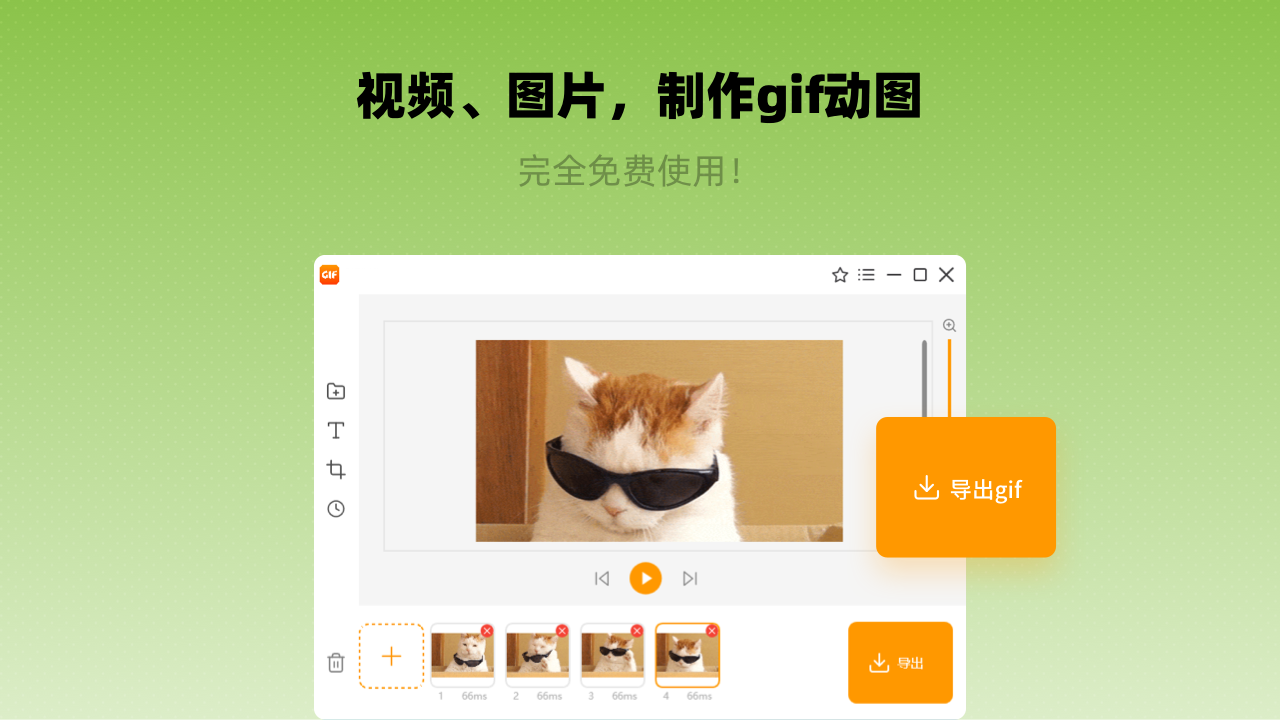 GIF制作下载 - GIF制作最新电脑版下载 - 中华网软件