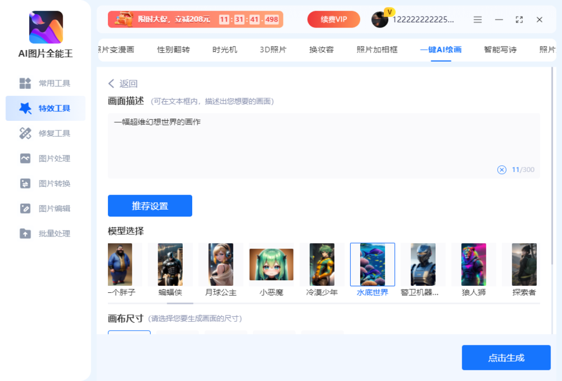 AI图片全能王