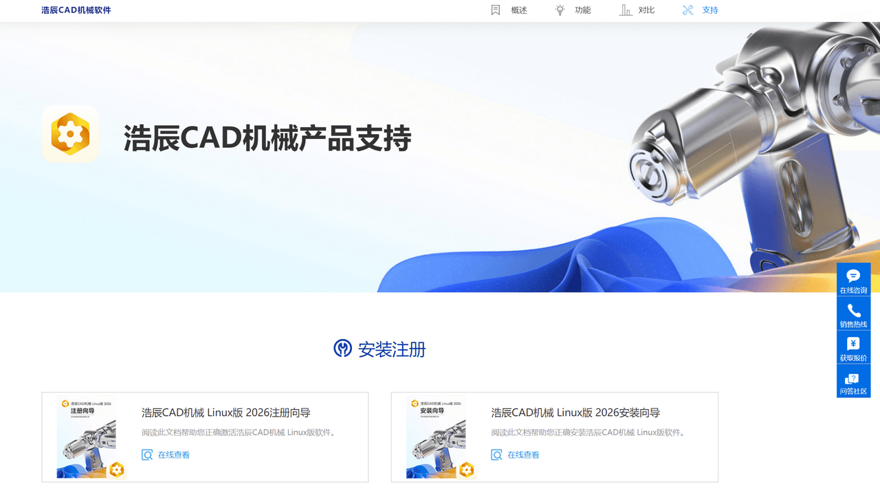 浩辰CAD机械2026下载 - 浩辰CAD机械2026最新电脑版下载 - 中华网软件