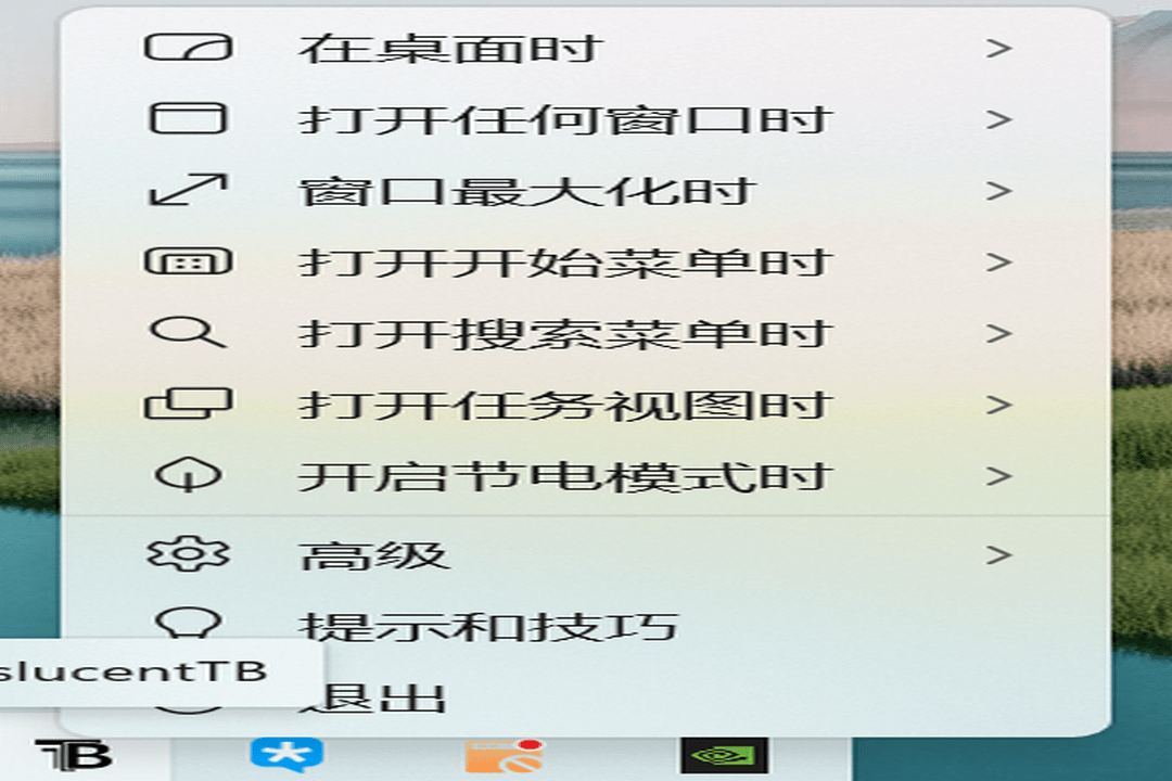 Translucent Tbh TranslucentTB下载 - 任务栏美化工具官网版下载 - TranslucentTB最新电脑版下载 - 中华网软件