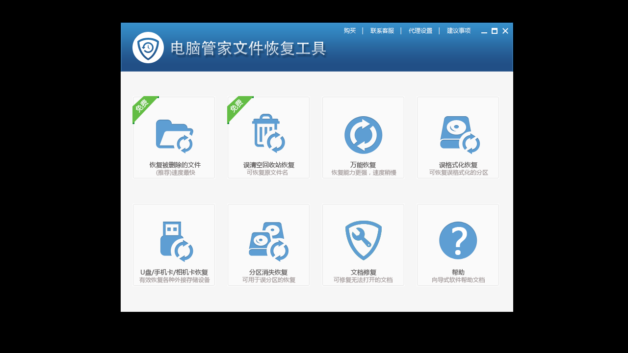电脑管家文件恢复工具