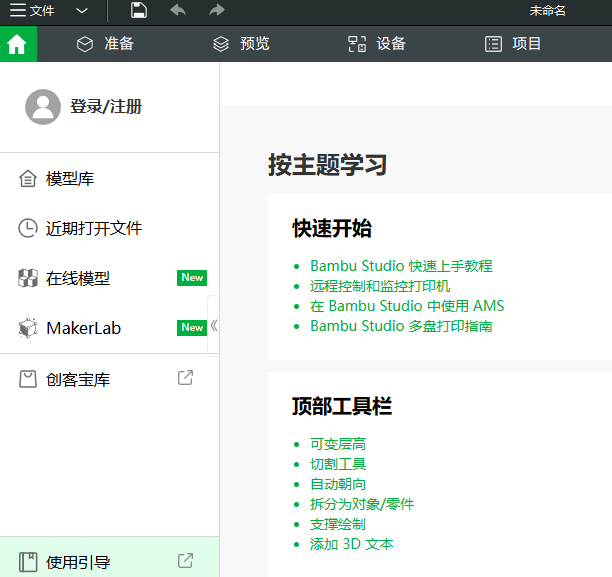 Bambu Studio官网中文版下载 - Bambu Studio免费版下载 - 中华网软件