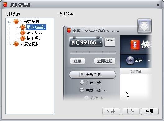 Flashget Software 快车(FlashGet)软件最新版下载 - 快车(FlashGet)官方版下载 - 中华网软件