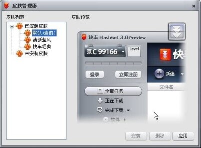 Flashget Software 快车(FlashGet)软件最新版下载 - 快车(FlashGet)官方版下载 - 中华网软件