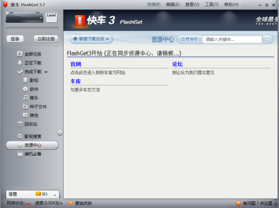 Flashget Software 快车(FlashGet)软件最新版下载 - 快车(FlashGet)官方版下载 - 中华网软件
