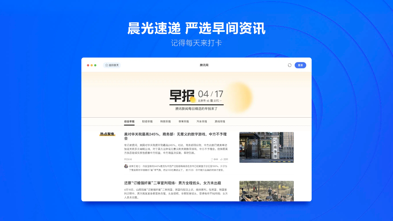 腾讯新闻