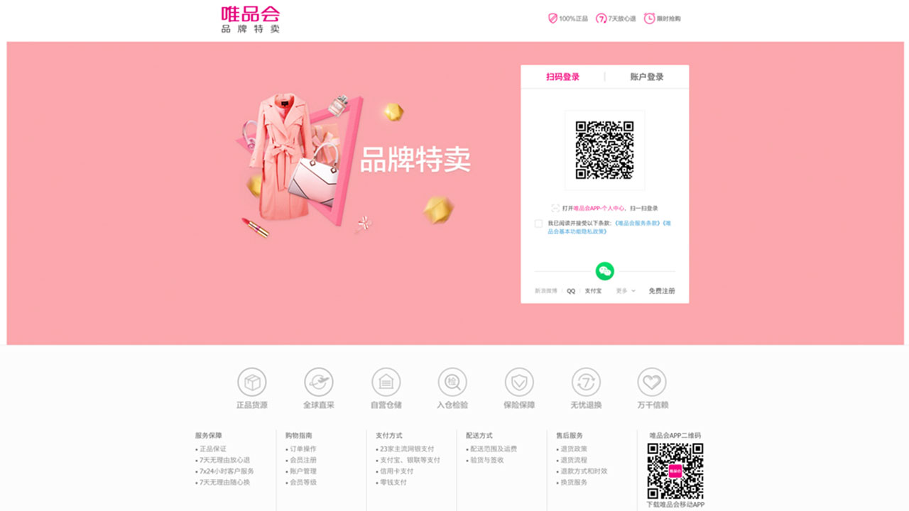 唯品会