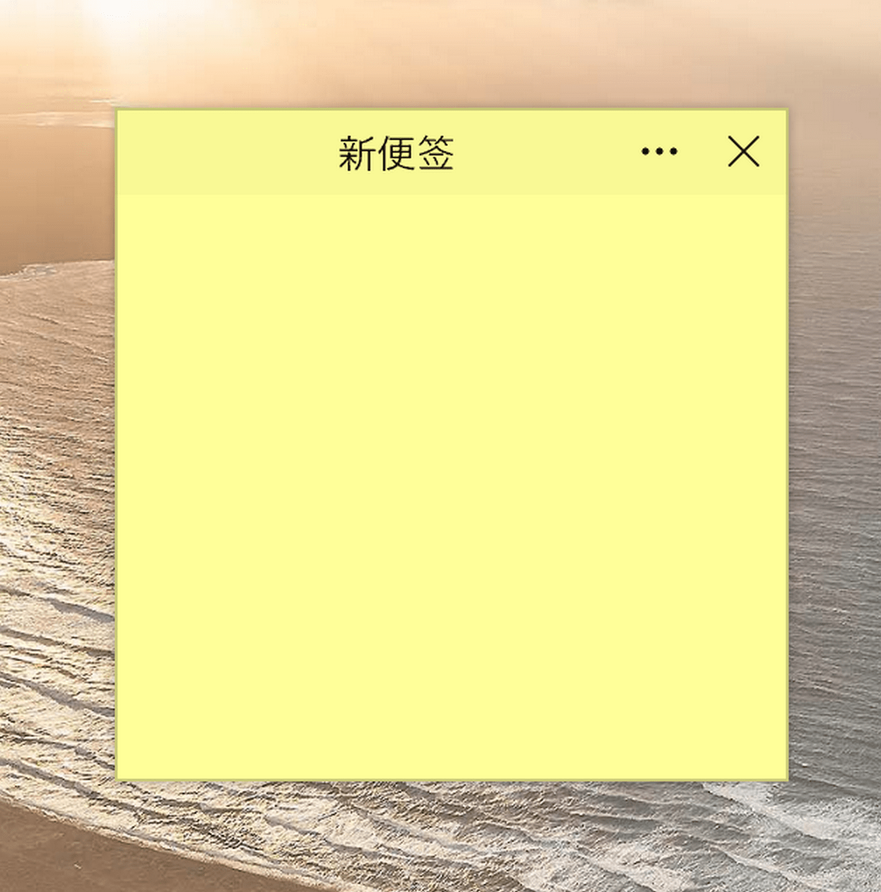 Simple Sticky Notes官方中文版下载 - Simple Sticky Notes桌面便签软件下载 - 中华网软件