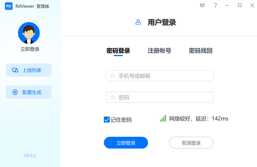 RdViewer管理端