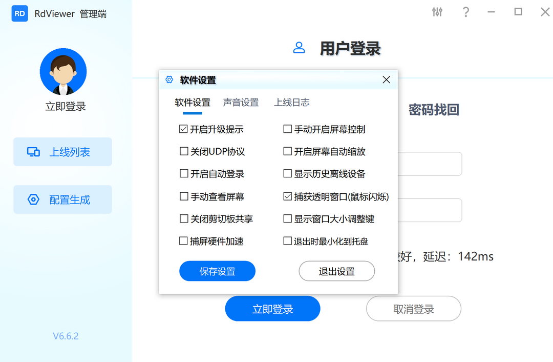 RdViewer管理端