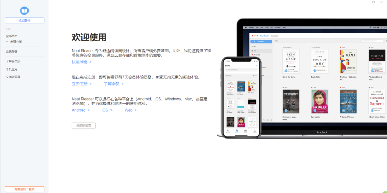 Natu Ereader NeatReader ePub阅读器下载 - NeatReader电脑版下载 - 中华网软件