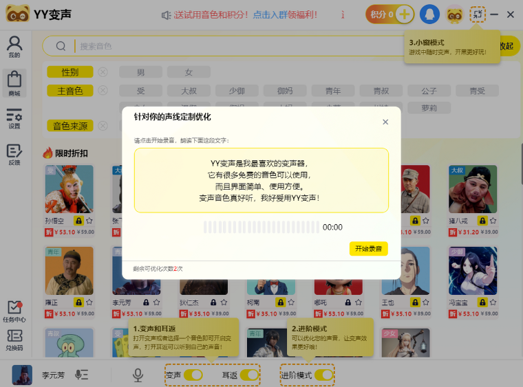 YY变声