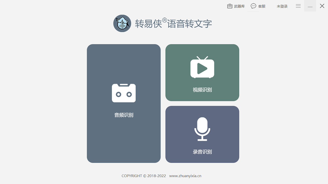 转易侠语音转文字