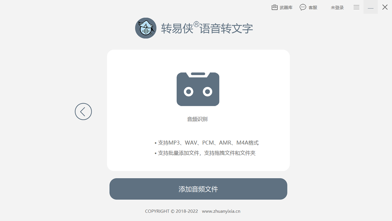 转易侠语音转文字