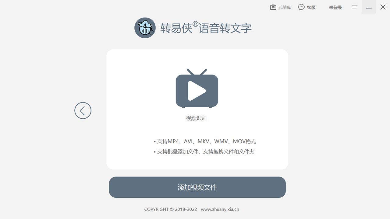 转易侠语音转文字