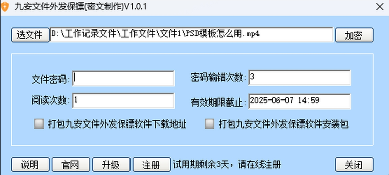 九安文件外发保镖
