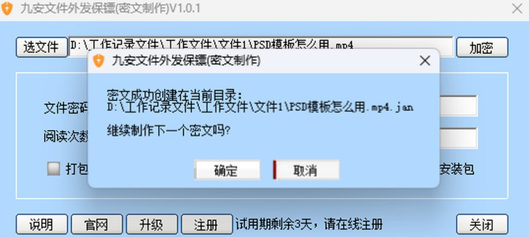 九安文件外发保镖