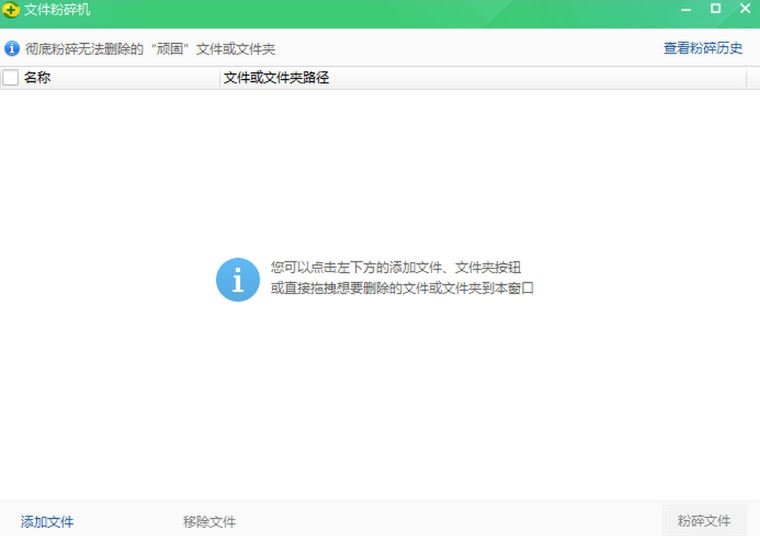 360文件粉碎机