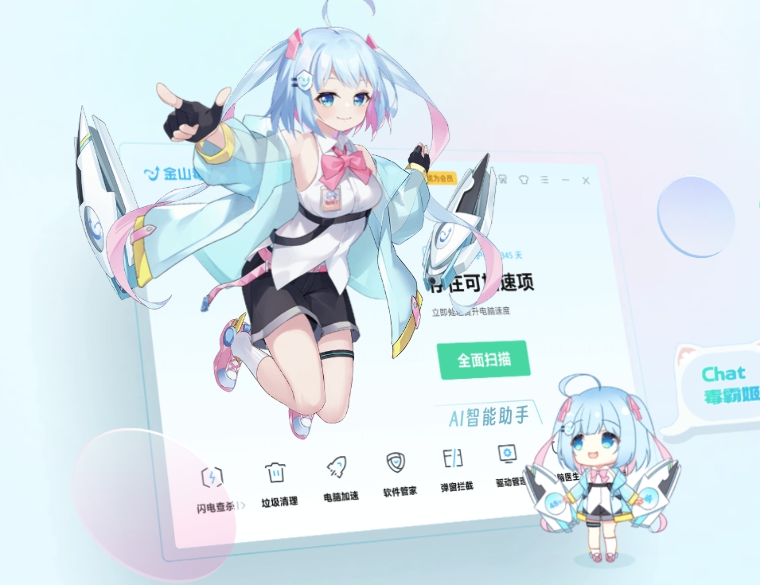 金山毒霸青春版