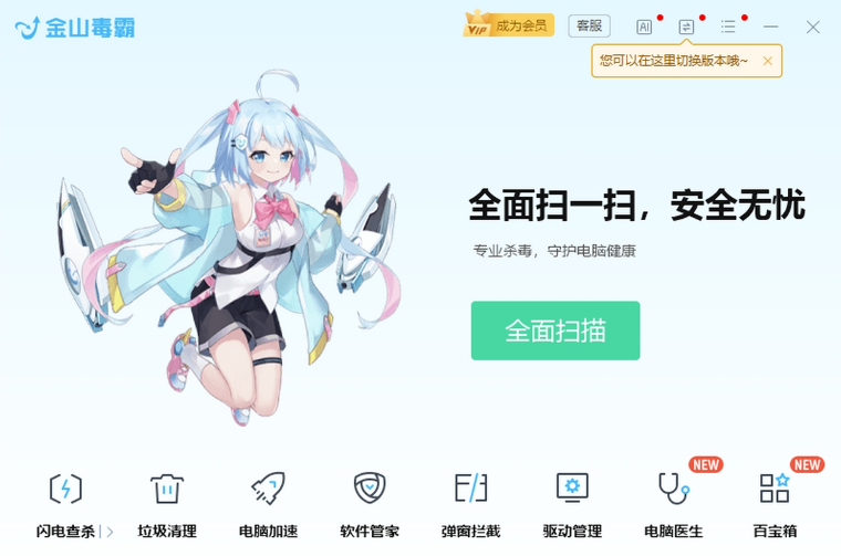 金山毒霸青春版