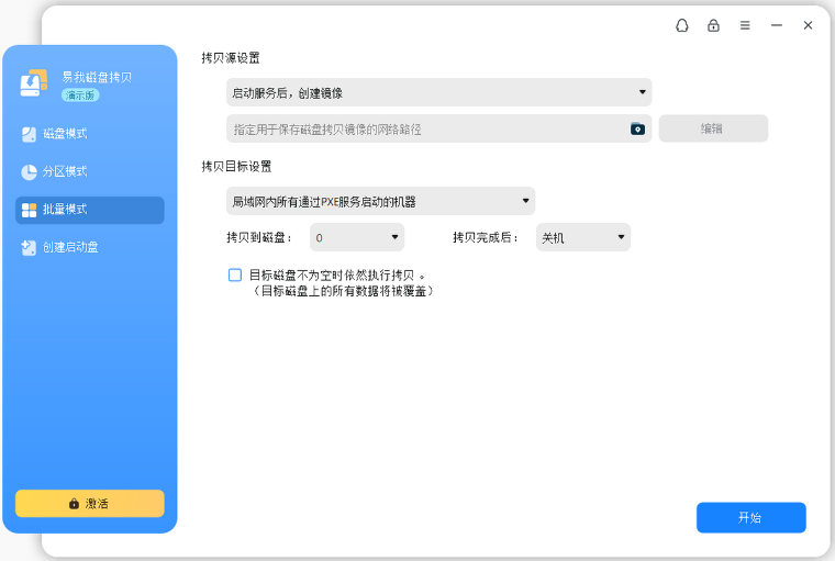 易我磁盘拷贝工具