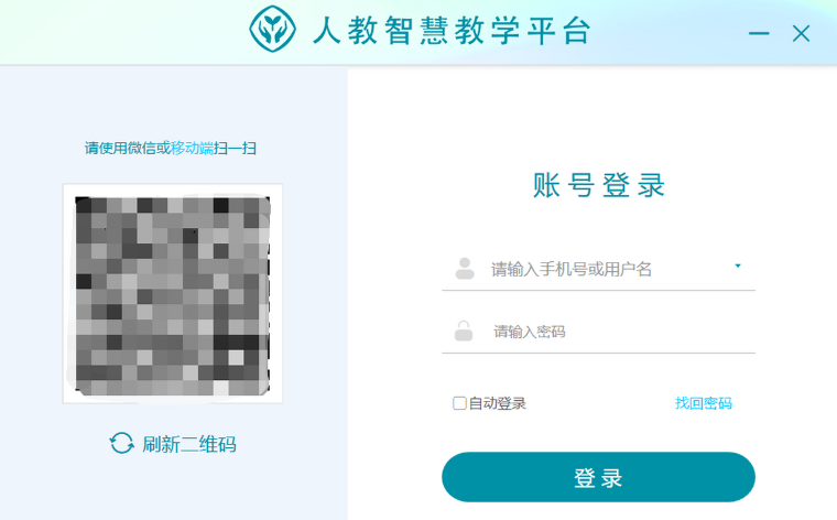 人教智慧教学平台